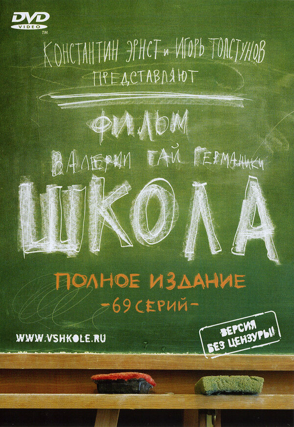 Школа 2010 смотреть онлайн бесплатно